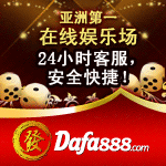 Dafa888赌城
