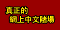 鸿运来娱乐场